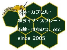 ブラジルプロポリス - 仕入れ・卸売りならグッズ - 全国のこだわり商品