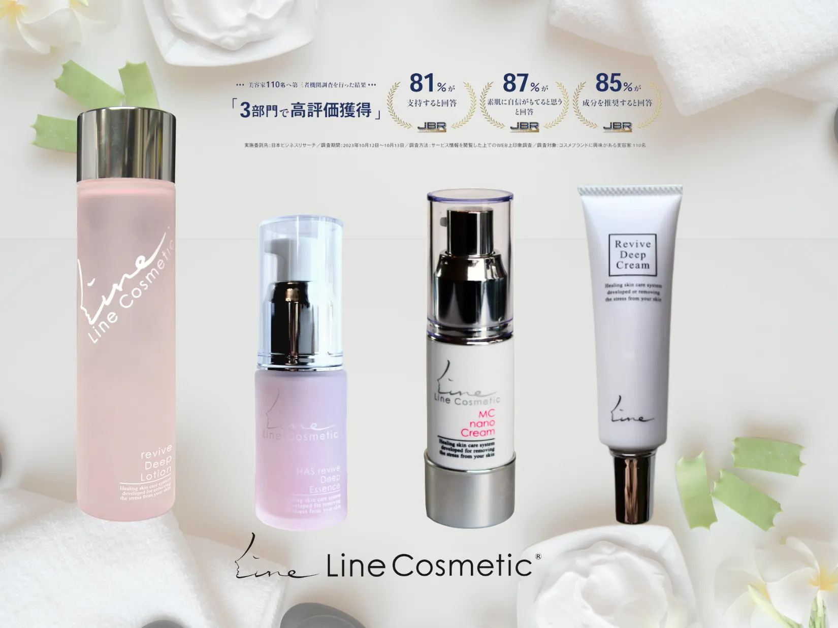 Line cosmetic®(ラインコスメティック) - 仕入れ・卸売りならグッズ