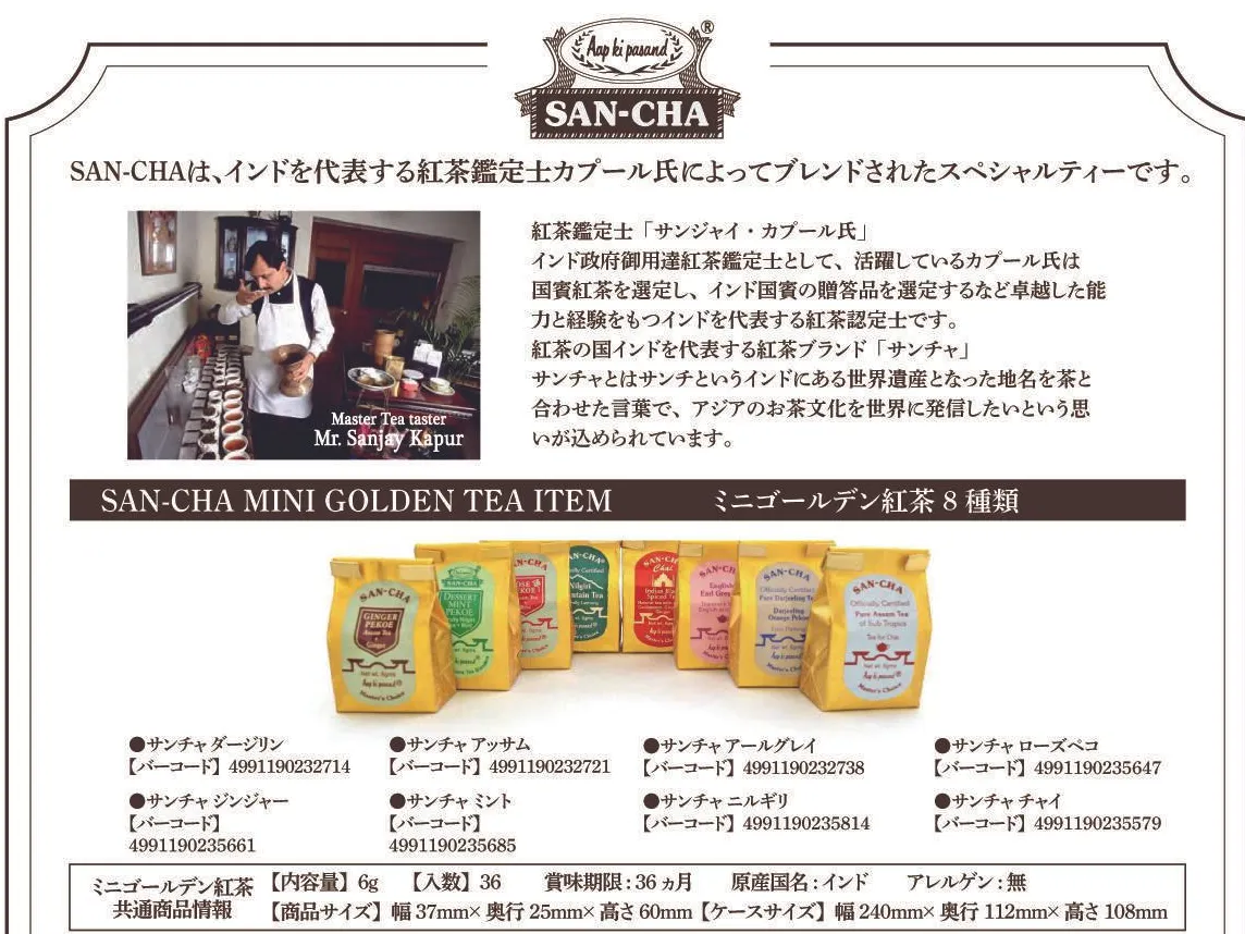 SAN-CHA(サンチャ) - 仕入れ・卸売りならグッズ - 全国のこだわり商品