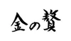 商品画像 3 のサムネイル