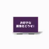 商品画像 1 のサムネイル