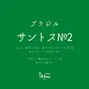 商品画像 2 のサムネイル