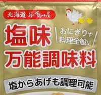 峠の鶏小屋株式会社