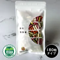 ベジタブルテック株式会社 飲む粉野菜（サラダの代わりになる野菜サプリ）【180粒タイプ】 9つの野菜ミックス