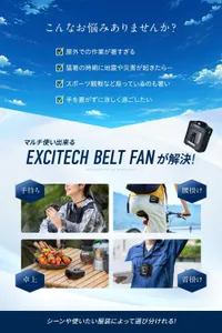 ベルトファン 腰掛け扇風機｜EXCITECH ブラック - 仕入れ・卸売りなら