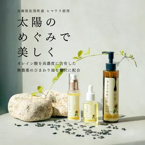 ひまわり種子オイル配合 二層式ローション 国産化粧品 ひまわりオイル