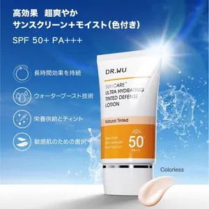 DR.WU】日焼け止め UVクリーム ハイドレーディング ティンティッド