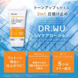 DR.WU】日焼け止め UVクリーム ハイドレーディング ティンティッド