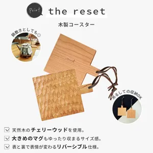 the reset 木製コースター - 仕入れ・卸売りならグッズ - 全国の
