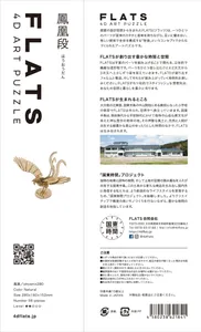 鳳凰段（ほうおうだん） Phoenix280／段ボールクラフト Natural