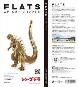 シン・ゴジラ SHIN GODZILLA 287／段ボールクラフト Natural