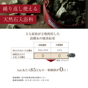 実店舗限定】お風呂に沈めるだけで岩盤浴気分【遠野産角閃石の