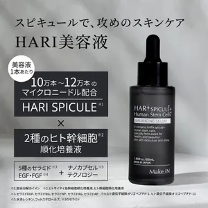 ハリ スピキュール + ヒト幹細胞 美容液 HARI SPICULE + Human Stem