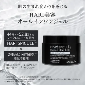 ハリ スピキュール + ヒト幹細胞 オールインワン ジェル HARI SPICULE