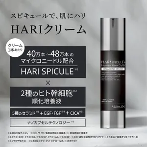 ハリ スピキュール+ ヒト幹細胞 クリーム HARI SPICULE+ Human Stem