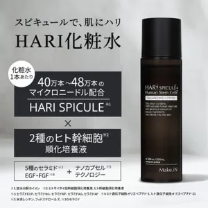 ハリ スピキュール 化粧水 HARI SPICULE+ Human Stem Cells BALANCING