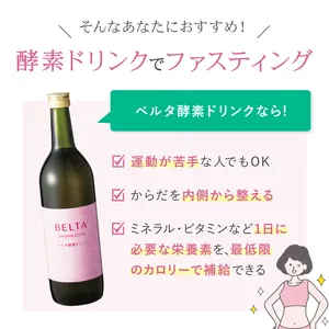 ベルタ酵素ドリンク 710mL/本 濃厚ピーチ味 (1ケース20個) - 仕入れ