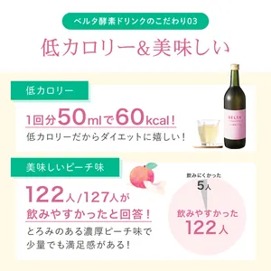 ベルタ酵素ドリンク 710mL/本 濃厚ピーチ味 (1ケース20個) - 仕入れ