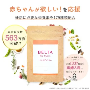 葉酸サプリ】ベルタプレリズム 45粒/約15日分30代からの妊活サプリ