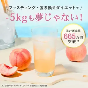 ベルタ酵素ドリンク 710mL/本 濃厚ピーチ味 (1ケース20個) - 仕入れ