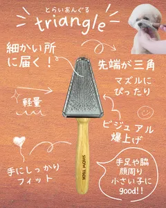 顔まわりに最高！トライアングルスリッカー 3個ロット - 仕入れ