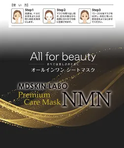 MDSKIN LABO】NMN プレミアムケアマスク 30P エヌエムエムパック