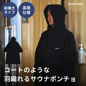 SAUNA COAT（サウナコート） - 仕入れ・卸売りならグッズ - 全国の
