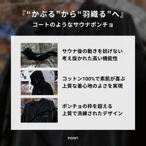 SAUNA COAT（サウナコート） - 仕入れ・卸売りならグッズ - 全国の