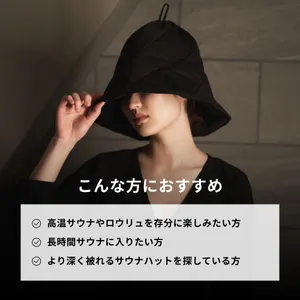 累計販売個数30,000点突破】Vaceous Sauna Hat PRO（ヴェイシャス