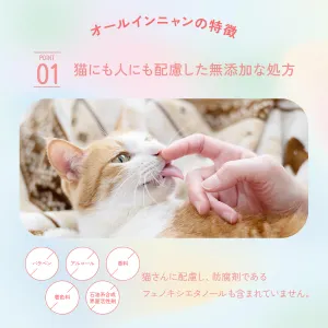 オールインワンクリーム]人にも猫にもやさしい成分を厳選した人間用