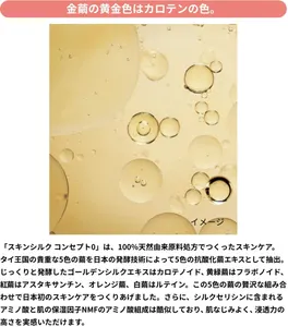 キャンペーン】 シルクからつくったオールインワンジェル スキンシルク