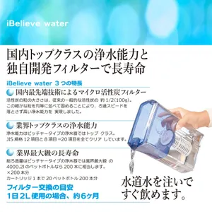 浄水器 ピッチャータイプ アイビリーブ 浄水力最高のピッチャータイプ 