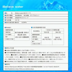 iBelieve water／アイビリーブウォーター／ピッチャータイプ