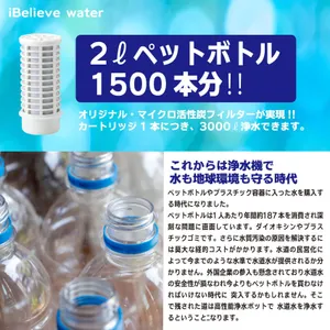浄水器 蛇口タイプ アイビリーブ 3000ℓ 交換カートリッジ1個入り 高 