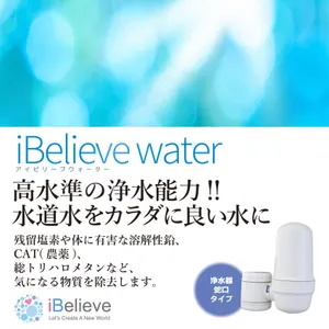 iBelieve water／アイビリーブウォーター／ピッチャータイプ Amazon.co.jp: 浄水器 ピッチャータイプ アイビリーブ 浄水力