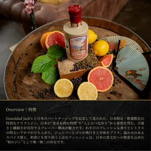 日本限定フレーバー】Granddad Jack's リミテッドリリース ジャパン