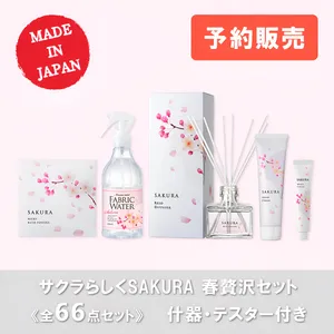 特別価格】【予約販売】サクラらしくSAKURA 春 贅沢セット 全66点