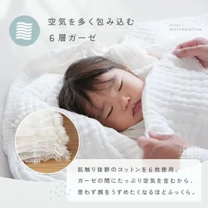 6重ガーゼシングルケット マシュマロ - 仕入れ・卸売りならグッズ