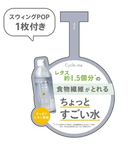 キャンペーン中】食物繊維がとれる水 すきとおるレモン - 仕入れ、卸