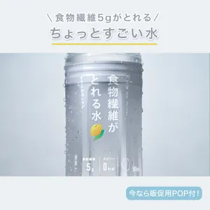 販促物付き！】食物繊維がとれる水 すきとおるレモン - 仕入れ、卸なら