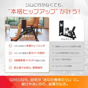 GREO｜ヒップアブダクター｜家トレで美尻革命 - 仕入れ・卸売りなら
