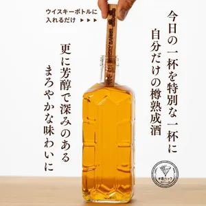 ウイスキー 熟成スティック ミニ単品 1本 北海道産 3～4回繰り返し使用