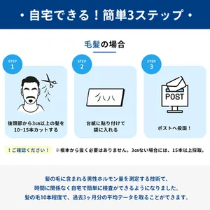 男性ホルモンの代表格：テストステロン量から男性力レベルを評価！ 毛髪ホルモン量測定キット～テストステロン～ の商品ページ - 仕入れ、卸ならグッズ