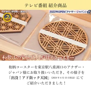 紀州材ヒノキの和柄コースター2枚入 胡麻格子 - 仕入れ・卸売りなら