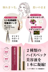 レアレア アイラッシュセラム【まつ毛美容液】 スクスク・フサフサ 2