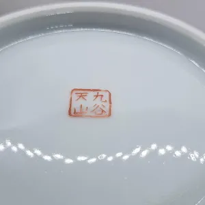 九谷焼8号花瓶／花詰 - 仕入れ・卸売りならグッズ - 全国のこだわり