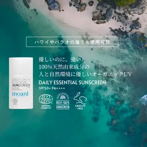 デイリーエッセンシャル サンスクリーン（日焼け止め） SPF50+