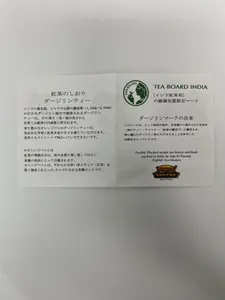 1981年創業、インド政府御用達。 インドの代表的な紅茶メゾンが届ける