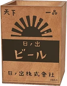 木製 ペン立て】昭和レトロ柄 全12種類 日ノ出ビール - 仕入れ