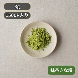 抹茶きな粉 3g個包装 抹茶きな粉 3g×1500P - 仕入れ・卸売りならグッズ
